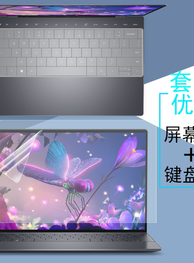 适用13.4英寸戴尔XPS13Plus笔记本屏幕贴膜9320电脑键盘膜键位套2022款DELL全套显示屏幕防窥膜磨砂保护贴膜