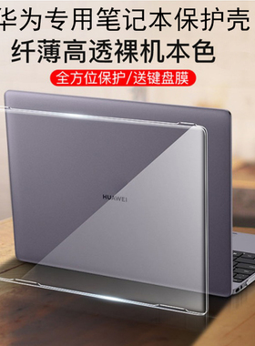 适用华为MateBookB7-410/420笔记本保护壳B5-430/440电脑套B3-420/520/410软硬擎云L540/G740透明硅胶外壳