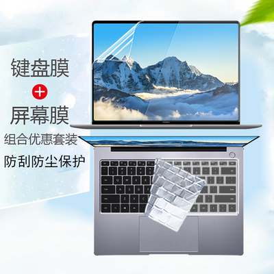 适用于华为擎云L420x笔记本屏幕贴膜L420x-A106键盘膜键位套防尘擎云L540x电脑钢化膜G540/HM940防窥膜保护膜
