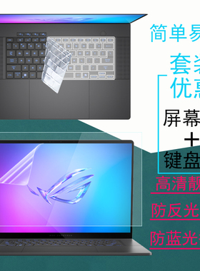 2025款ROG Zephyrus G16/G14笔记本屏幕贴膜幻14/16Air键盘膜幻X/13防尘套魔霸新锐钢化膜GU605防窥膜保护膜