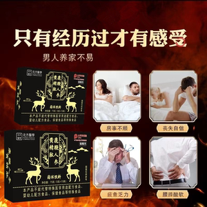 A-鹿鞭人参黄精肽枸杞牡蛎黑松露可搭配男性成人用旗舰店正品包邮