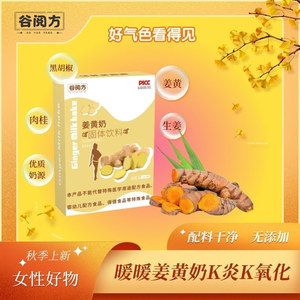 A-姜黄奶女生营养粉秋冬冲饮独立包装便携装暖暖姜黄奶旗舰店正品