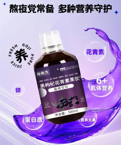 黑枸杞花青素果饮黑枸杞桑葚黑加仑浓缩汁男女可用官方旗舰店正品