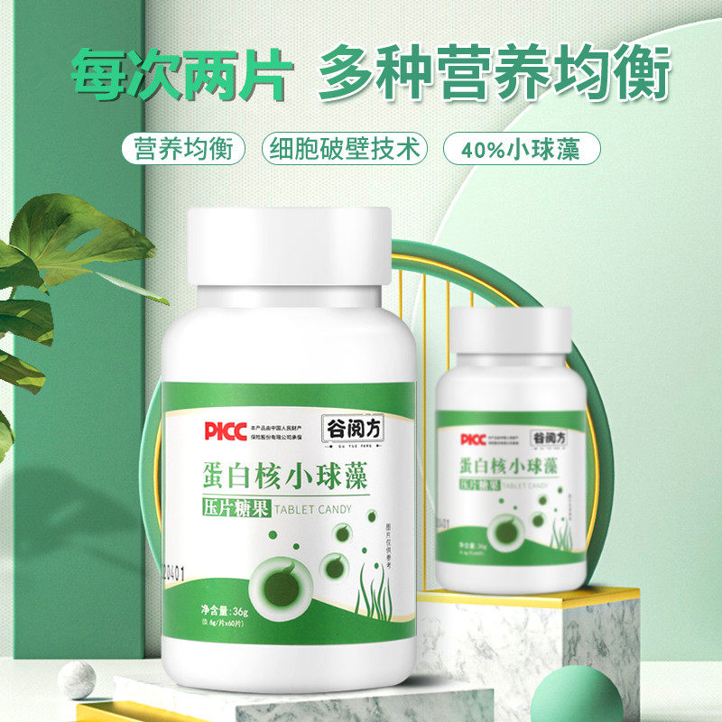 1蛋白核小球藻片食用绿藻柠檬酸钝顶螺旋藻小球藻旗舰店正品包邮