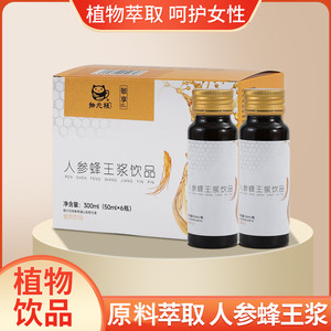 A人参蜂王浆饮品植物便携小瓶独立包装药房同款旗舰店正品包邮