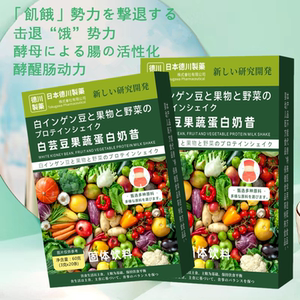 A-德川制药白芸豆果蔬蛋白奶昔植物综合酵素粉旗舰店正品包邮