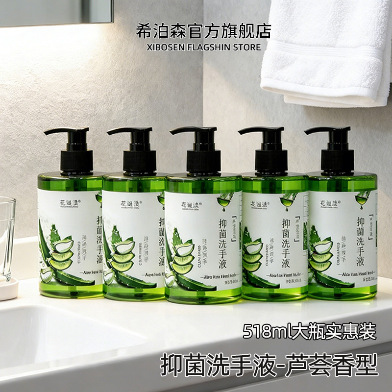 芦荟抑菌洗手液518ml大瓶装温和清洁家庭装适用液体官方