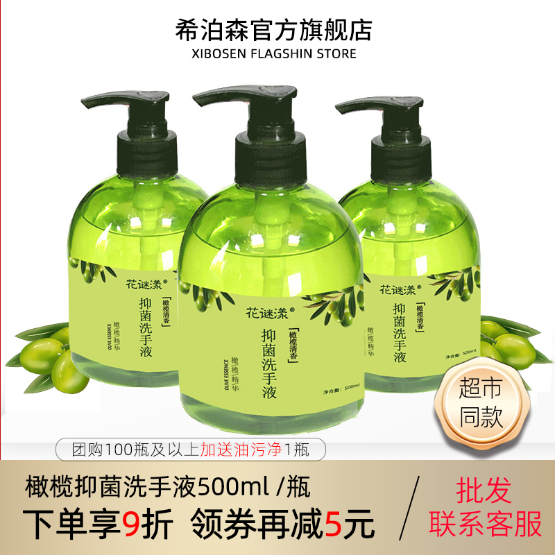 橄榄洗手液500ml按压瓶装