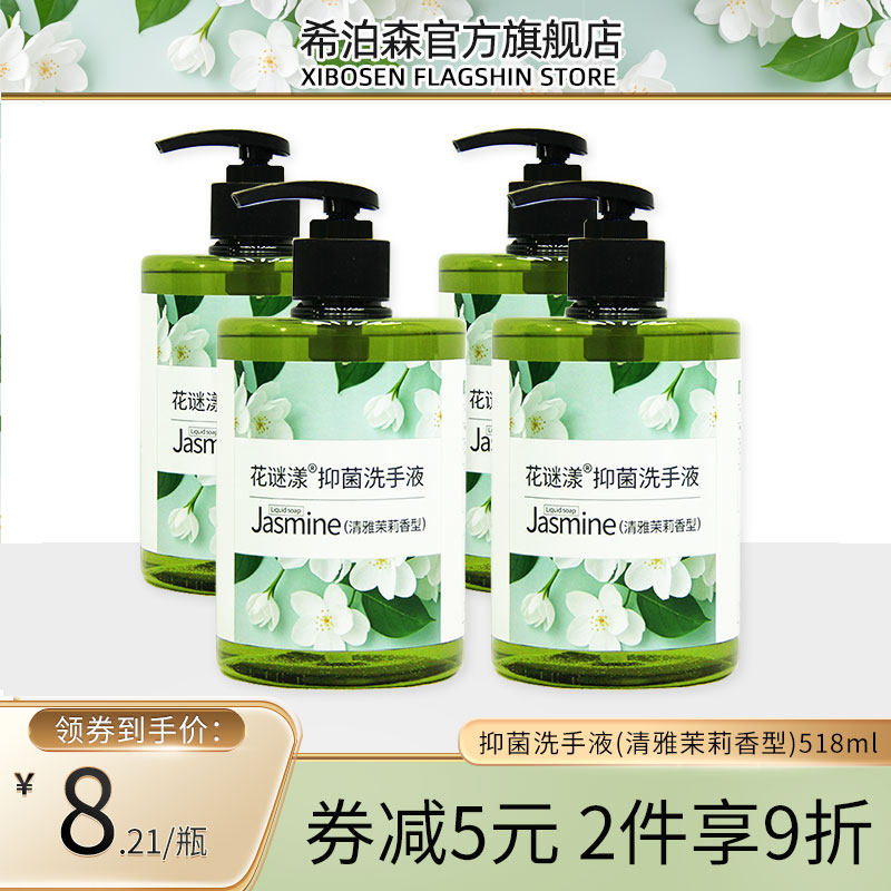 抑菌洗手液清雅茉莉香型大瓶容量方便便捷按压泵头酒店家庭宾馆用