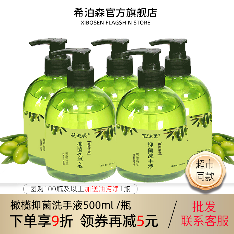 橄榄抑菌洗手液500ml按压瓶装家用宾馆酒店民宿用按压泵头方便装
