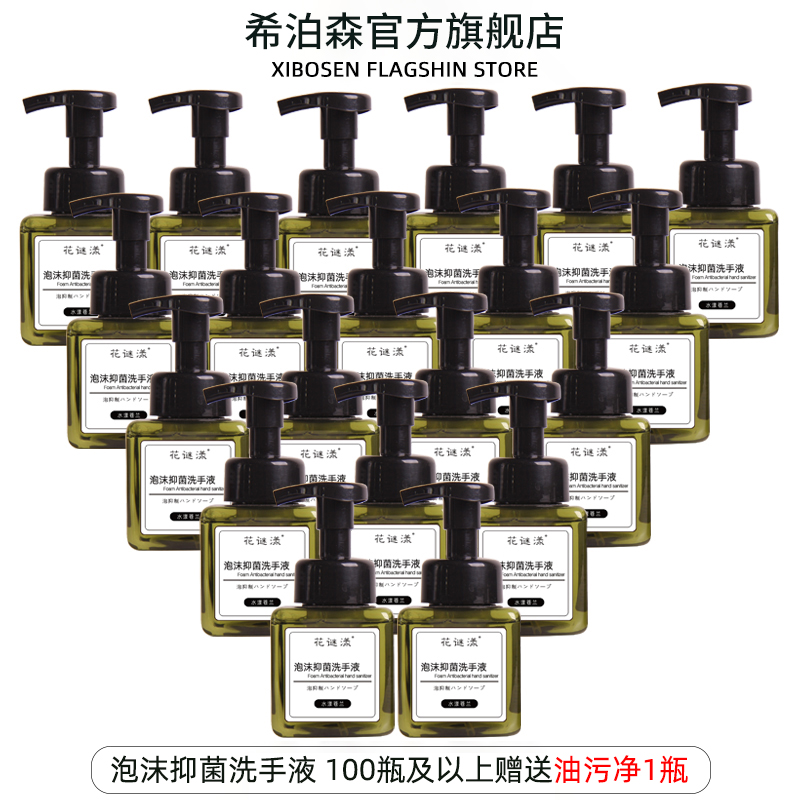 泡沫抑菌洗手液高颜值INS风茶香清香留香清洁家用宾馆酒店民宿用