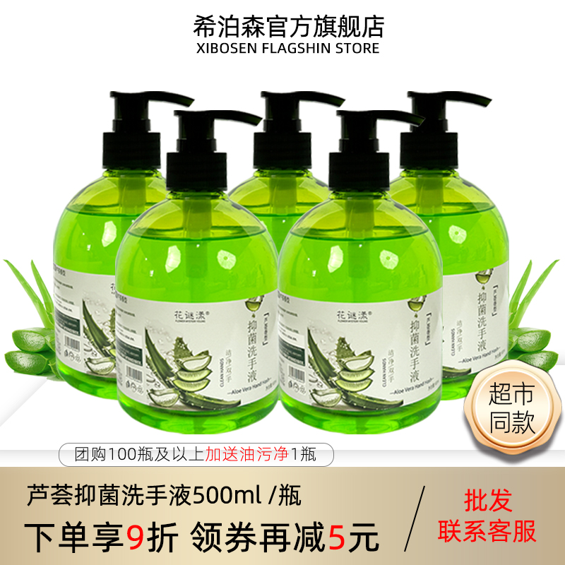 芦荟大瓶抑菌洗手液家用宾馆洁净双手清洁按压便捷实惠装清香留香