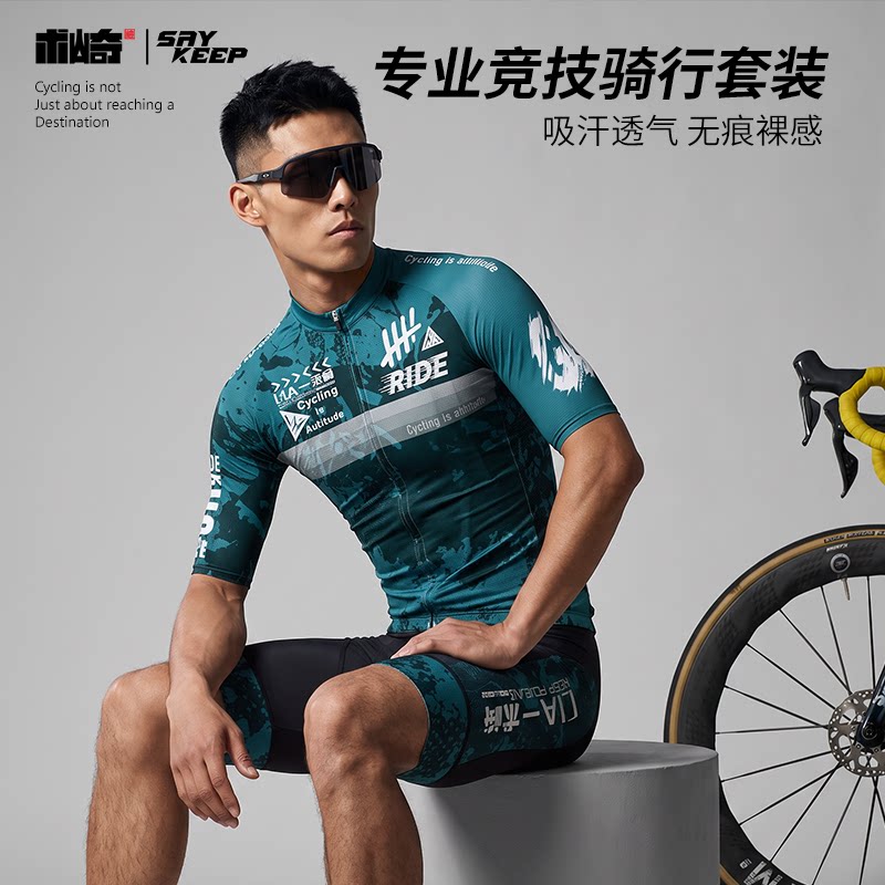 术崎SOUKESPORTS公路车骑行队服上衣裤子男夏修身显瘦骑行服骇浪