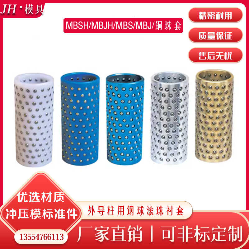 外导柱用滚珠衬套MBSH 保持架钢球滚珠套加密铝套铜套塑料套MBJH