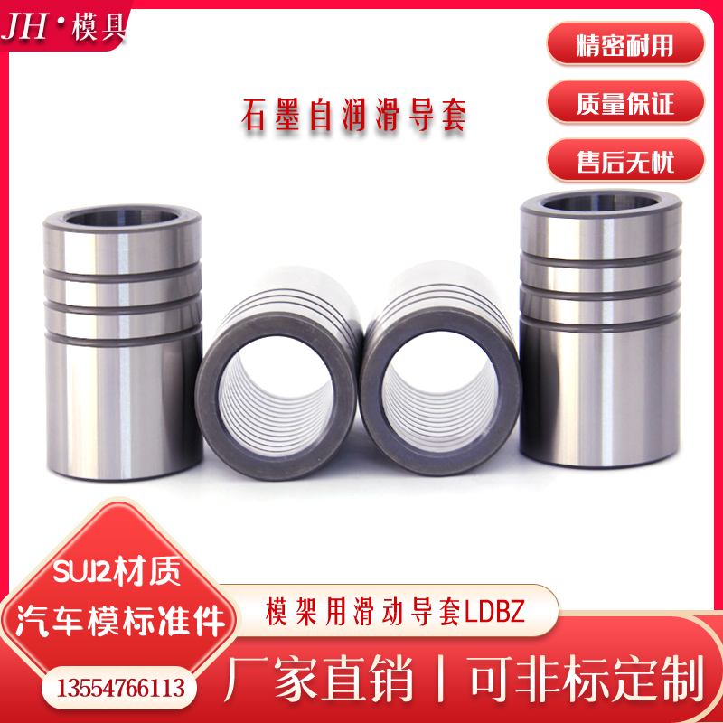 模架导套LDBZ自润滑精密耐用