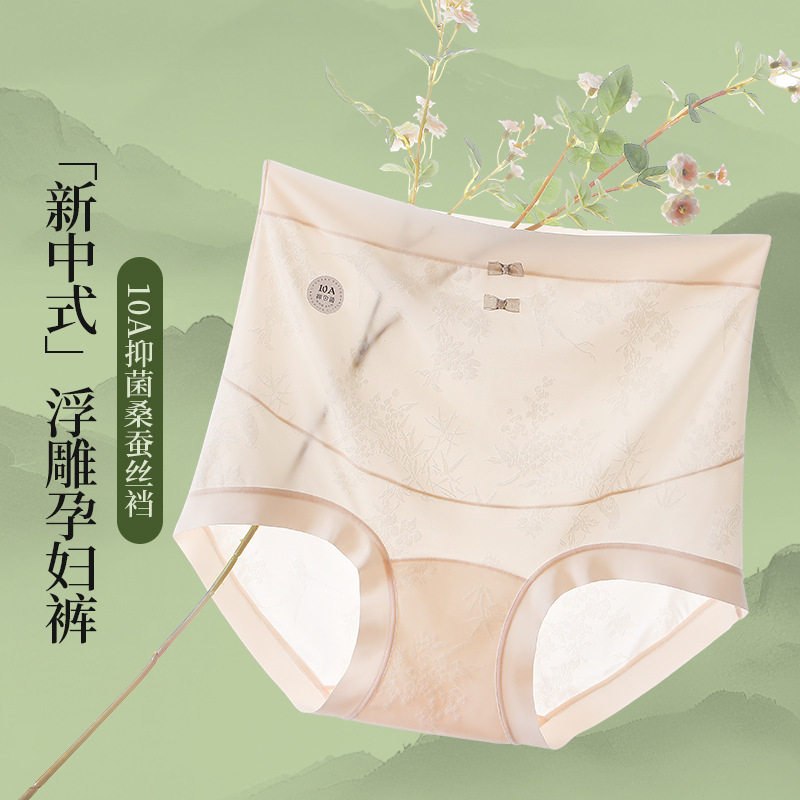 新中式高腰国风孕妇内裤女桑蚕丝加长裆托腹怀孕期大码200斤内裤