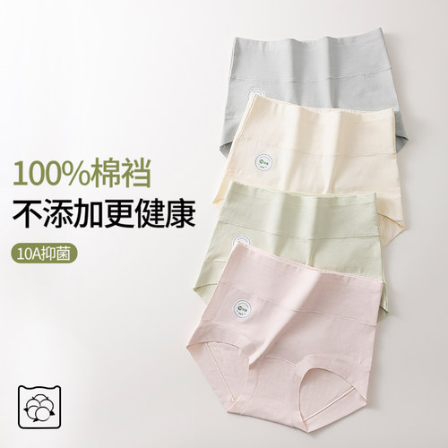 60支新疆棉10A级抑菌大码内裤女高腰收腹纯棉女士内裤纯棉加长裆