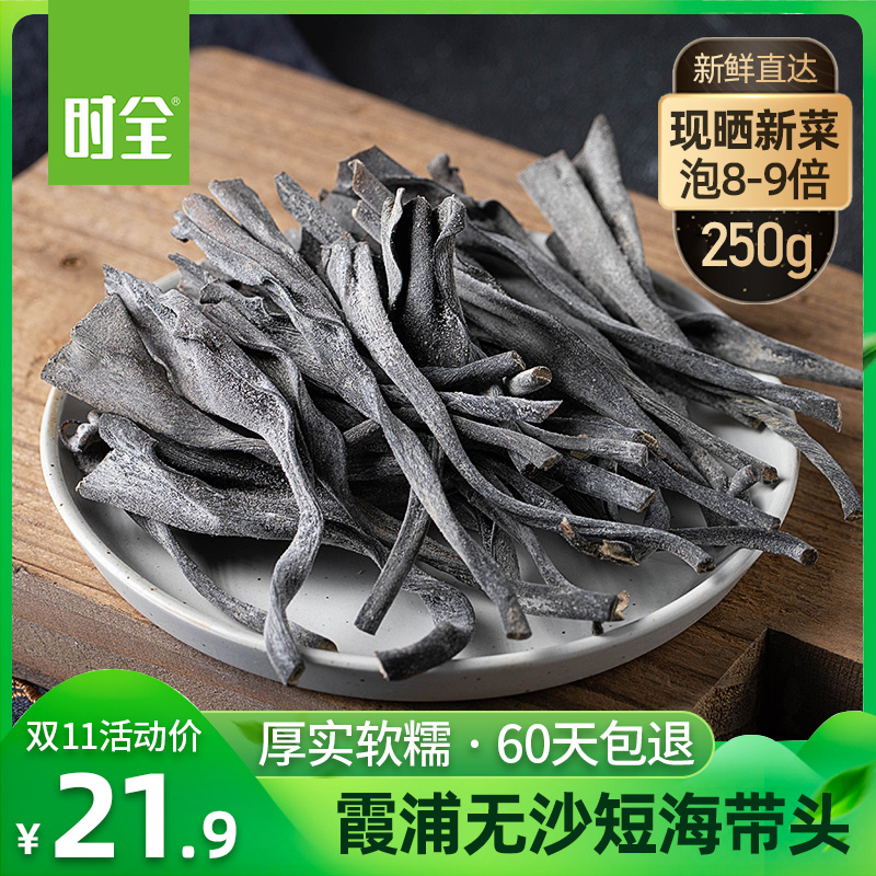 时全霞浦短海带头干货海带梗厚实