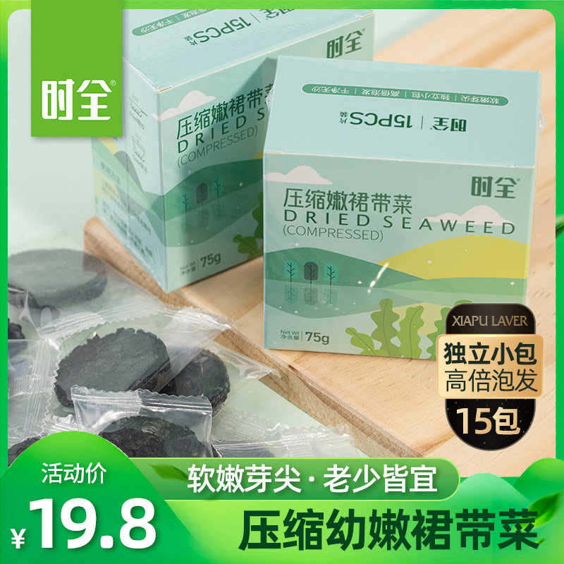 时全压缩裙带菜幼嫩芽尖烘干圆饼片泡发非即食韩式海带汤凉拌干货