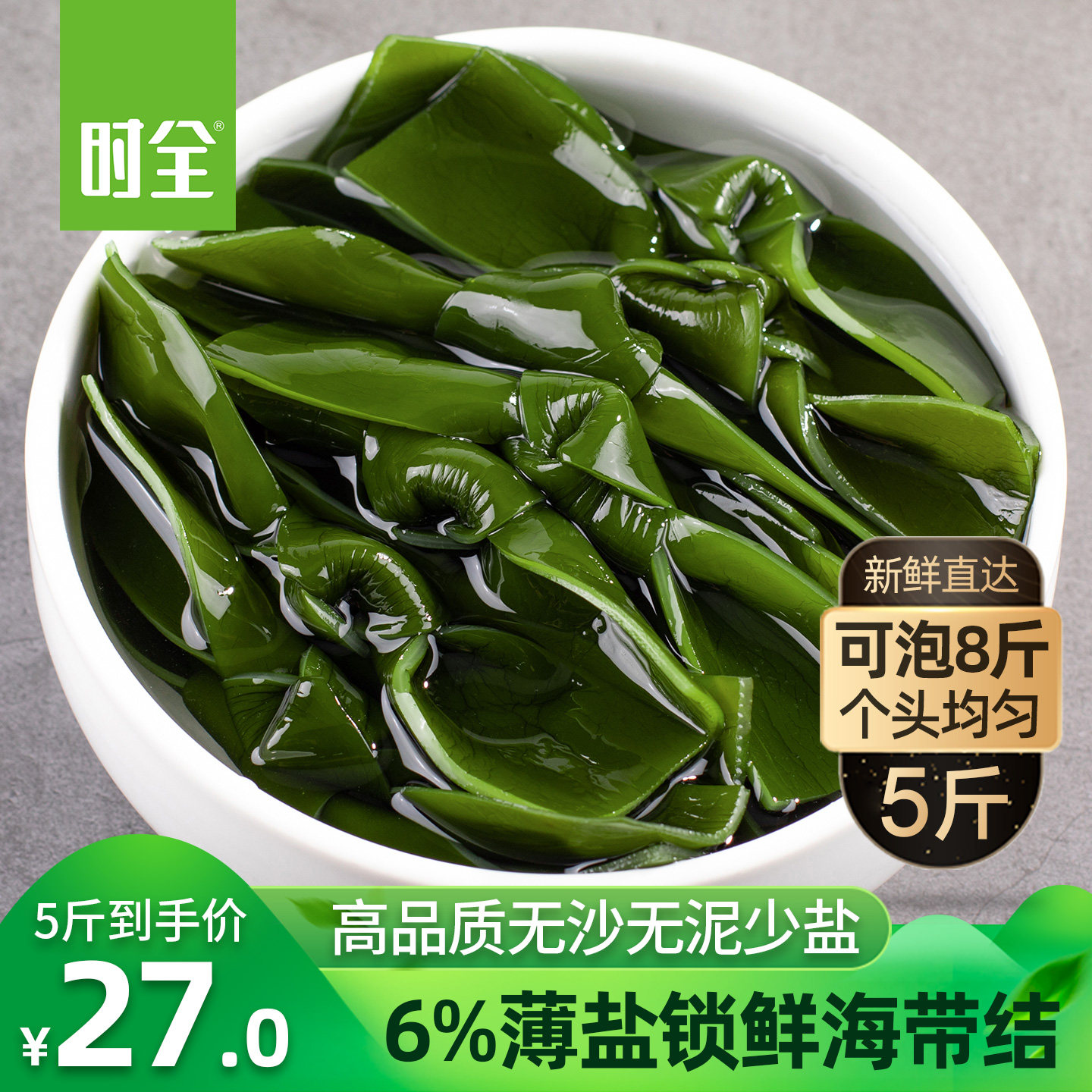 时全盐渍海带结商用厚霞浦特产非干货级新鲜海带扣关东煮火锅食材