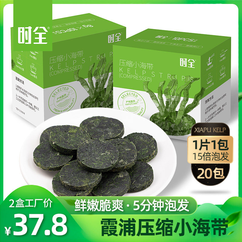 时全压缩小海带2盒5分钟开水泡发图片