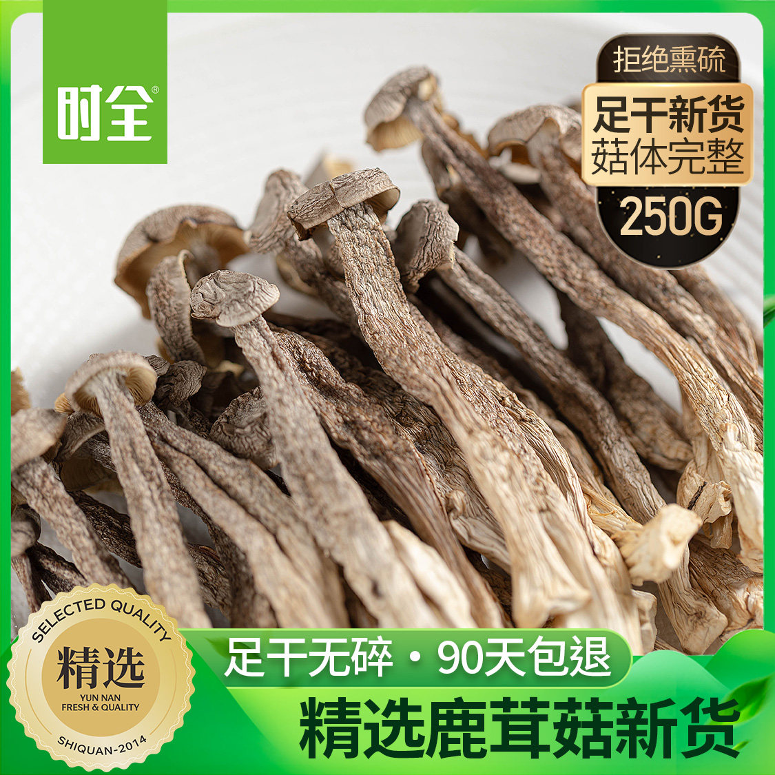时全5A精选鹿茸菇干货鹿茸菌云南菇类特产级煲汤凉拌蘑菇香菇脆菇