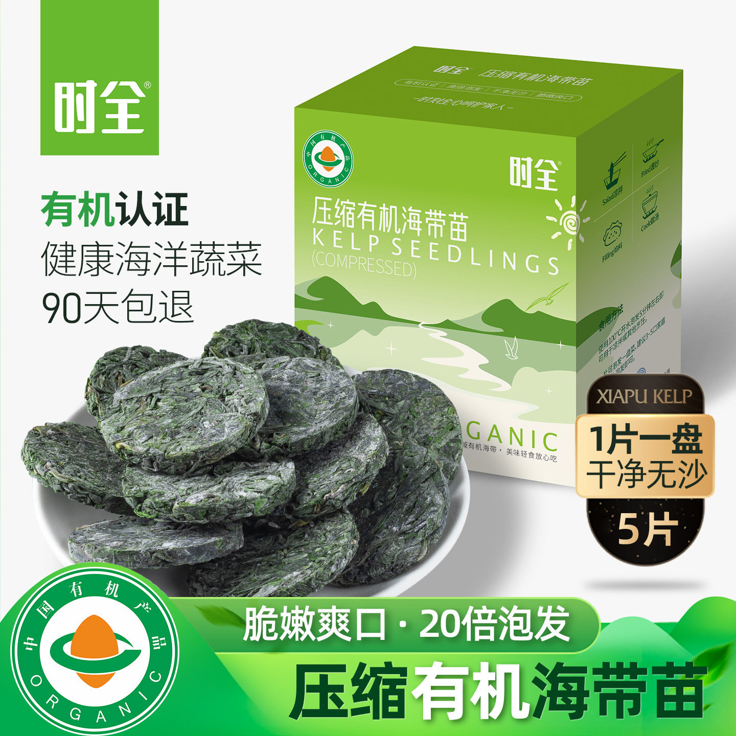 时全有机压缩海带苗嫩苗霞浦特产图片