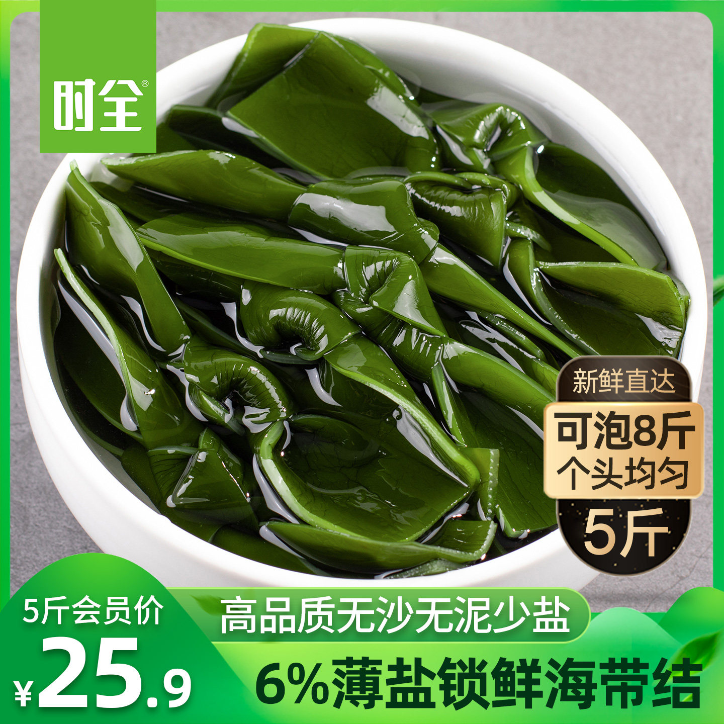 时全盐渍海带结5斤盐少无沙无泥图片