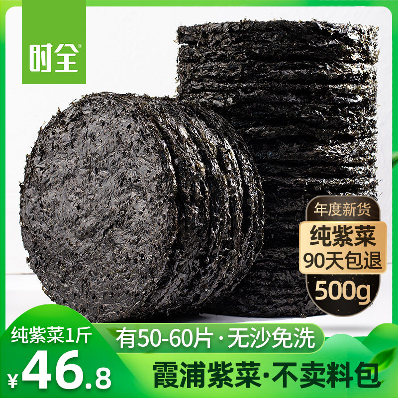 时全紫菜干货500g霞浦特产级福建蛋花汤无沙免洗非即食散装商用纯高性价比高么？