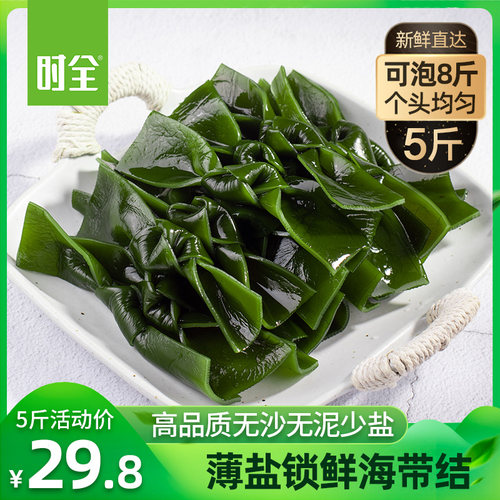 时全盐渍海带结5斤盐少无沙无泥