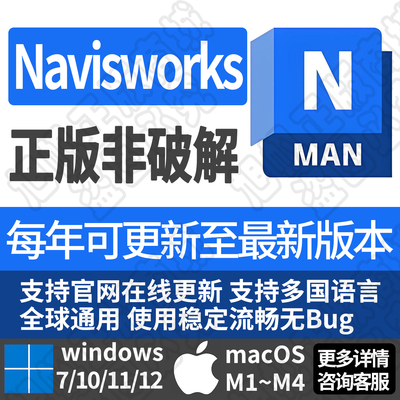 navisworks远程安装正版账号授权激活支持win/苹果macOS系统M芯片