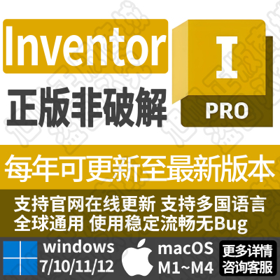 inventor远程安装正版账号激活2014-2027支持win/macOS/M1/2/4/5