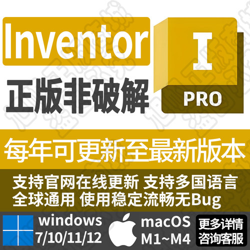 inventor远程安装正版账号激活2014-2027支持win/macOS/M1/2/4/5