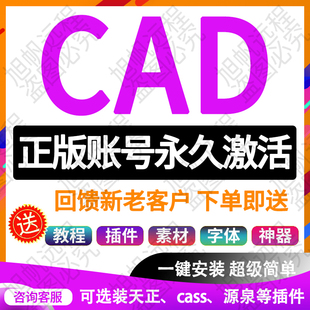 CAD正版软件远程安装AutoCAD2025/24/21/20/18/16账号激活macM1/2