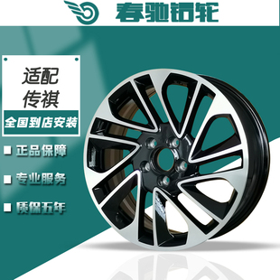 传奇GA6传祺GS5铝合金 春驰适用于广汽传祺GS4轮毂17寸18寸款