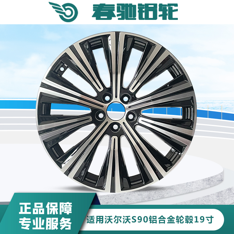 沃尔沃轮毂质保五年厂家直销