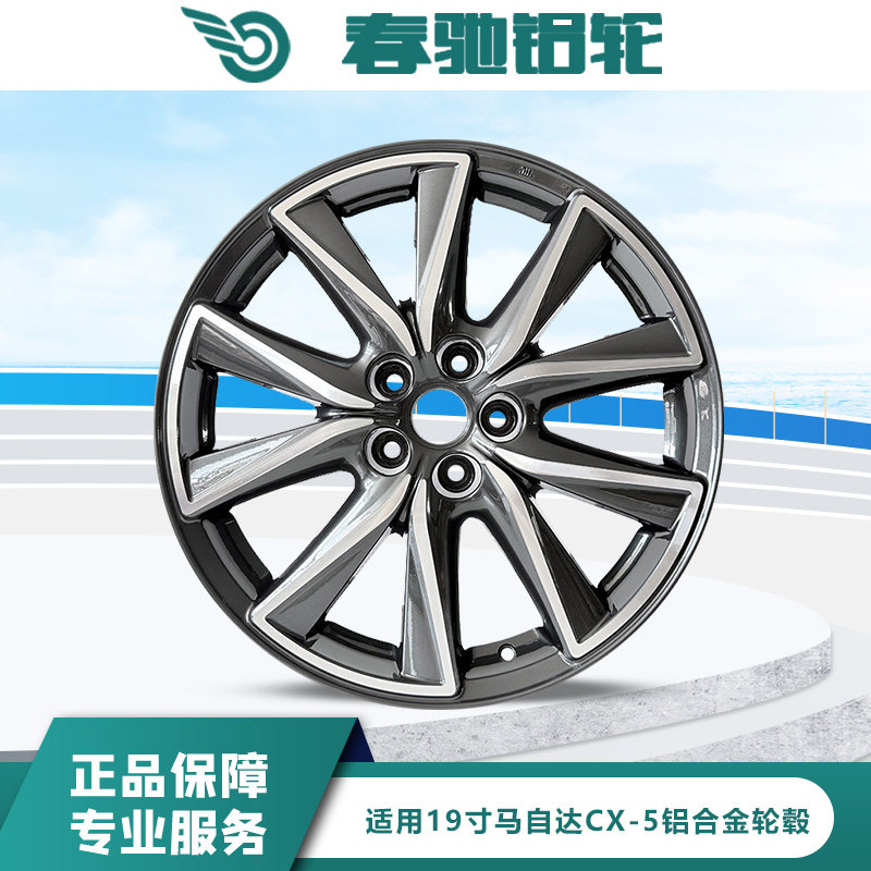 19寸马自达CX-5旋压轮毂原装款