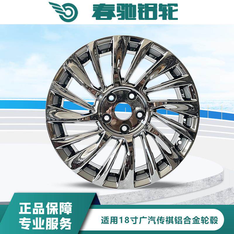 适用传祺M9大师版18寸轮毂原装款钢圈改装替换型汽车铝合金备胎