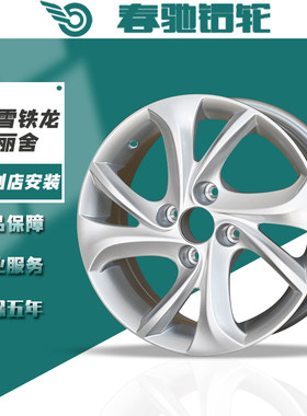 春驰适用雪铁龙爱丽舍轮毂15寸C2富康铝合金钢圈 标致301