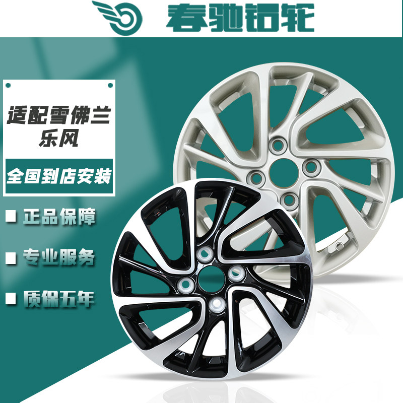 春驰适用赛欧轮毂14寸雪佛兰乐风RV赛欧3乐驰乐聘爱唯欧胎龄钢圈