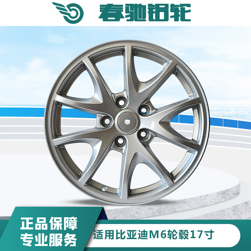 适用于M6轮毂 比亚迪M6 S6 F6铝合金轮毂 新款M6铝圈