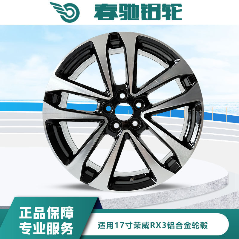 适用于17寸荣威Rx3旋压轮毂原装款钢圈汽车铝合金备胎改装替换型