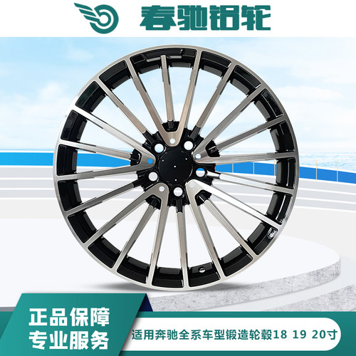奔驰锻造轮毂工厂直销