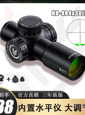 沼泽鹿HDAR4x30IR四倍内置水平十字瞄准器抗震模型挂件弹弓玩具