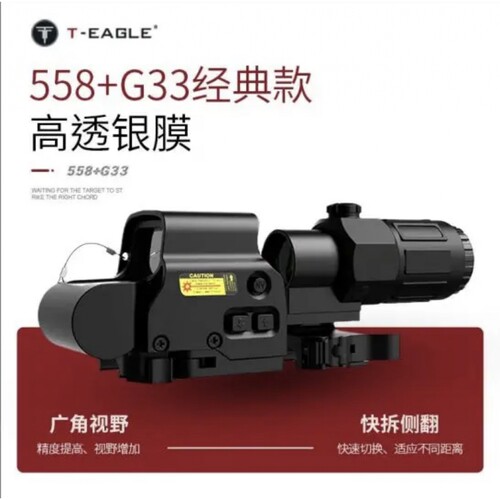 全息558+G33套装可归零金属3倍放