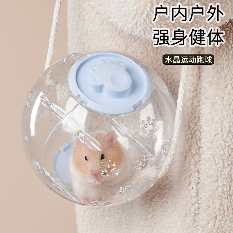 仓鼠跑球跑轮滚轮静音运动球水晶户外球金丝熊松鼠用品跑步球滚球