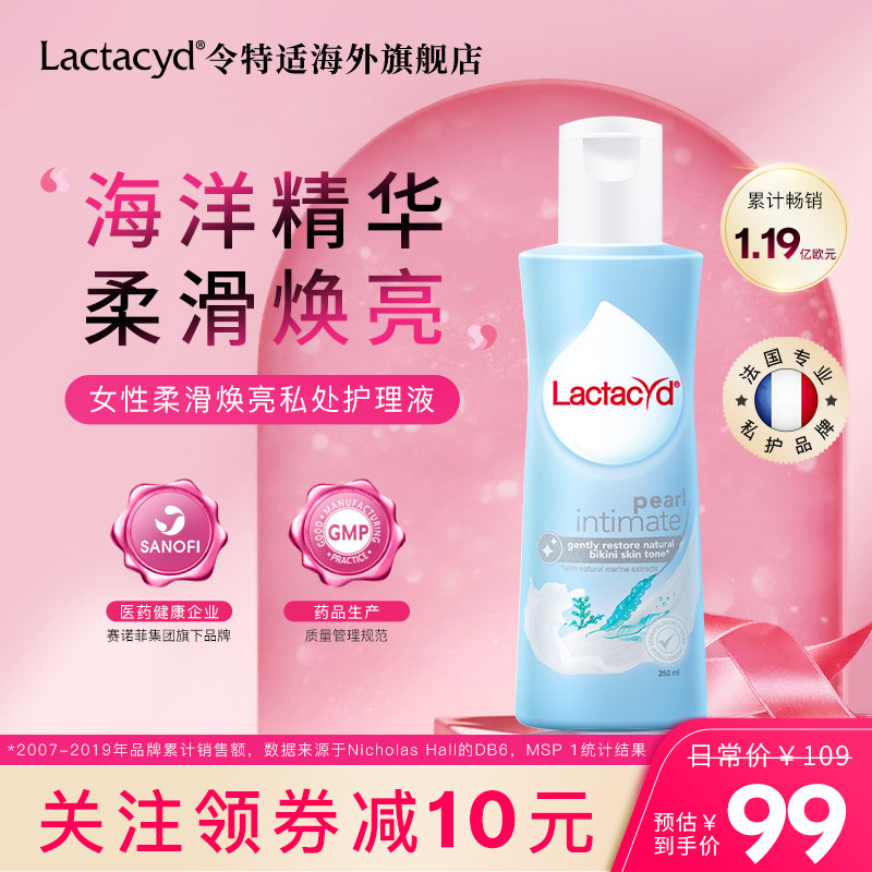 Lactacyd令特适亮肌柔滑私处护理液女性私密处洗护液外阴洗液清洁