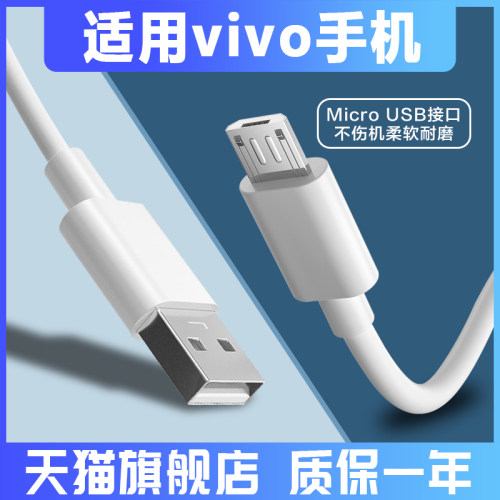 适用于vivo数据线安卓vivoz1 iqoou1x快充x7 x9 y55充电线18闪充线10梯口小头老款普通线W瓦