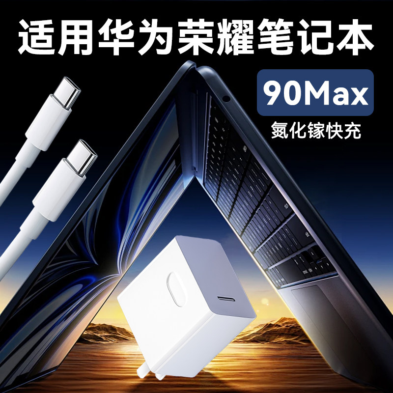 友隆原装适用华为荣耀笔记本充电器90 65W超级快充matebook14s/16s电源适配器matebook Xpro氮化镓快充