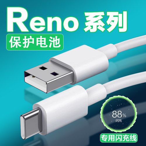 适用OPPOReno充电线20W闪充线适用OPPOreno2 reno2z renoz reno3 reno3pro充电线30W快充线适用OPPO闪充线